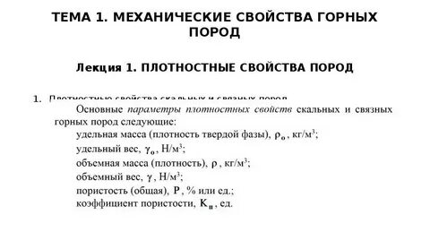 Физические и химические свойства горных пород