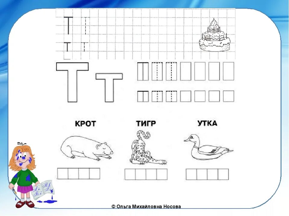 Буква т задания для дошкольников. Задания для изучения буквы т. Задания набукв т для дошкольников. Изучение буквы т с дошкольниками. Буква т тетрадь