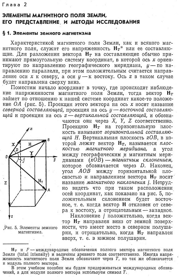 Горизонтальная составляющая вектора индукции магнитного поля земли. Горизонтальная составляющая вектора магнитной индукции поля земли. вертикальная составляющая напряженности земного магнитного поля. вертикальная составляющая магнитного поля земли формула.