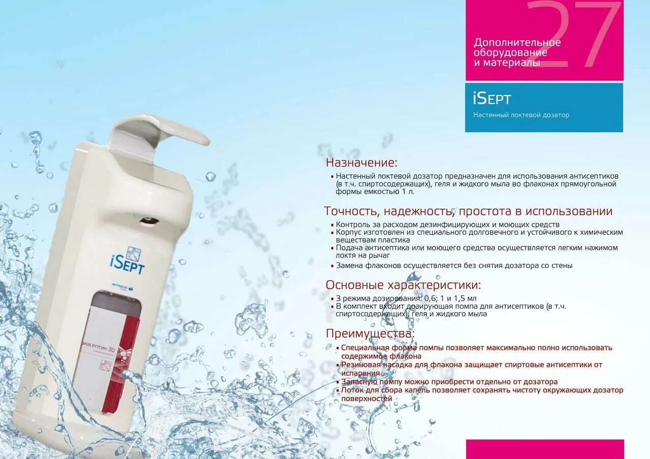 В каких умных системах используется дозатор. В каких умных системах используется дозатор. Halsa дозатор для антисептика автоматический диспенсер. Инструкция для дозатора дезинфицирующего средства. Пользование автоматический дозатор.