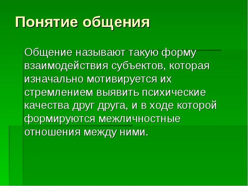 Качество общения как называется. Душевные качества. качество друга презентация. качества друга. качества друга положительные.