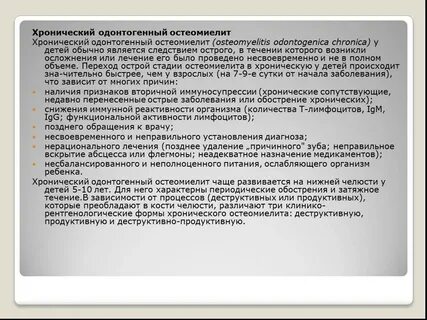 Лечение хронического остеомиелита