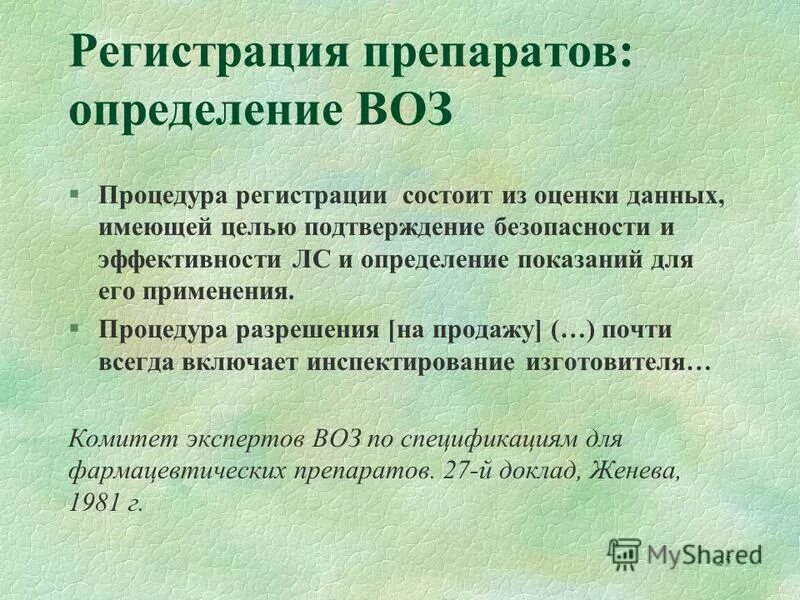 препараты воз. неблагоприятные побочные реакции лекарственных средств. примерный перечень воз основных лекарственных средств. воз кратко об организации. стратегия воз.