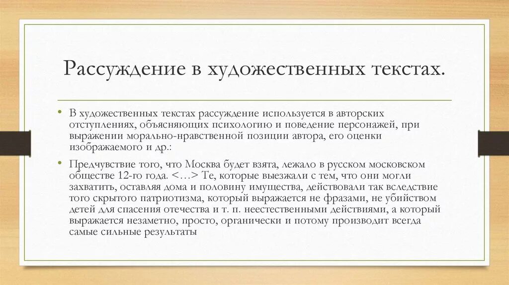 Текст размышление примеры. Художественное рассуждение. Текст рассуждение. Художественное рассуждение пример. Художественный стиль рассуждение примеры.