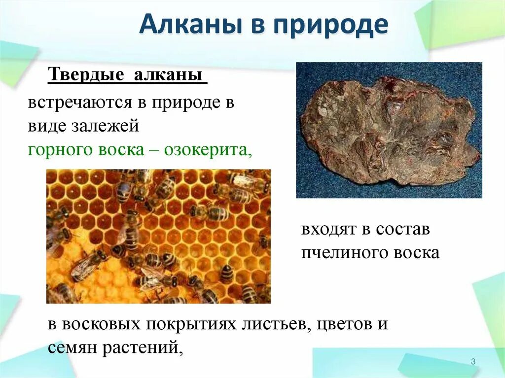 Алканы встречаются. Нахождение в природе алканов. Алканы нахождение в природе. Нахождение в природе алканов таблица. Нахождение алканов в природе кратко.