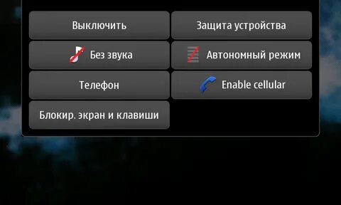 Отключить мобильную операцию