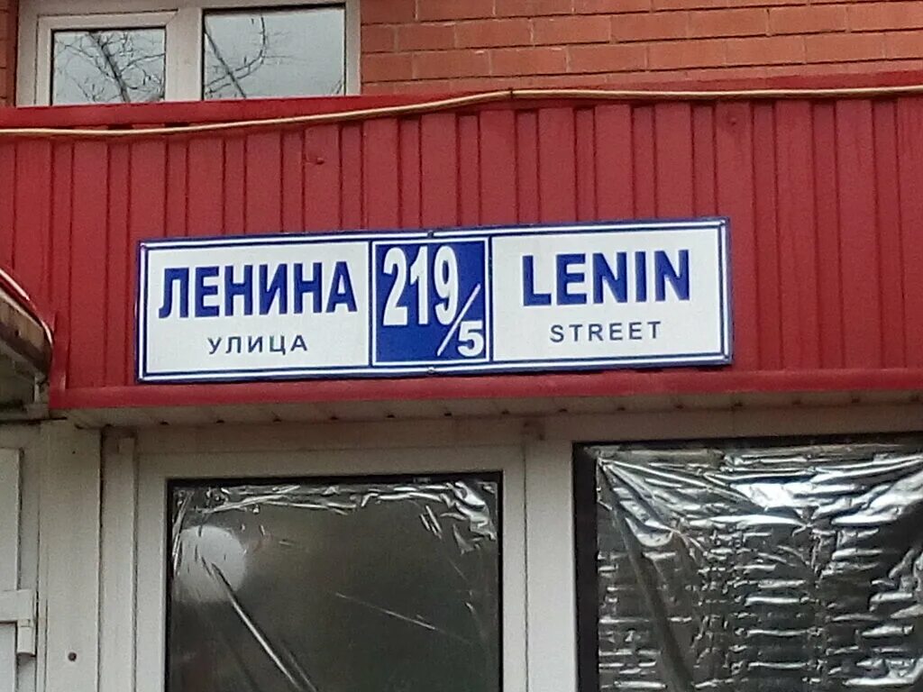 Сочи ленина 219 на карте. Сочинская хинкальная улица ленина 219 адлер. Сочи ул ленина 219. Сочи ленина 219 на карте. Ленина 219 адлер на карте.