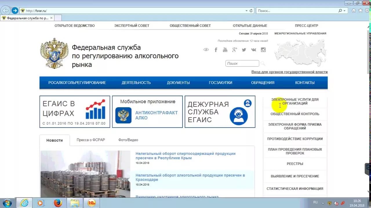 Https fsrar gov ru. Росалкогольрегулирование личный кабинет. Федеральная служба по регулированию алкогольного рынка. ФСРАР личный кабинет. ЕГАИС личный кабинет.