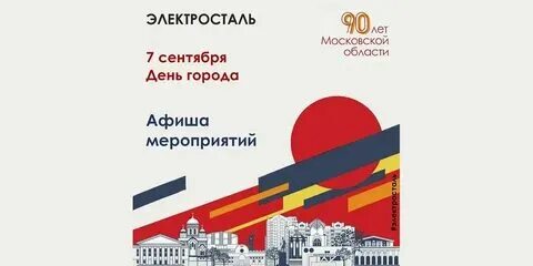 День города электрогорск 2024 афиша. День города электрогорск 2024 афиша. День города электрогорск 2024 афиша. День города электрогорск 2024 афиша. День города электрогорск 2024 афиша.