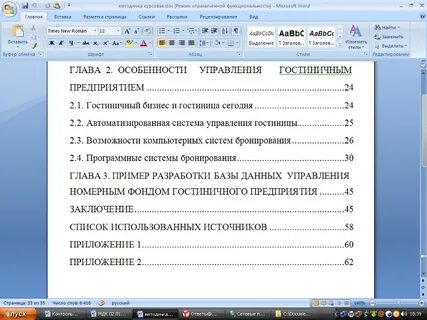 Как оформлять приложение в реферате