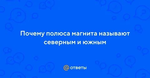 Южный звать
