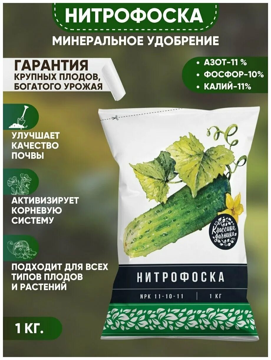 Нитрофоска удобрение купить