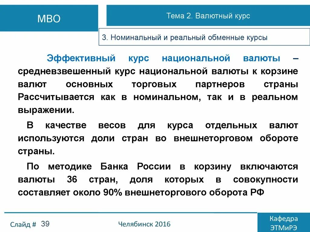 Курс национальной валюты это. Эффективный валютный курс. Обменный валютный курс это. Эффективный курс валюты. Курсы обмена иностранных валют