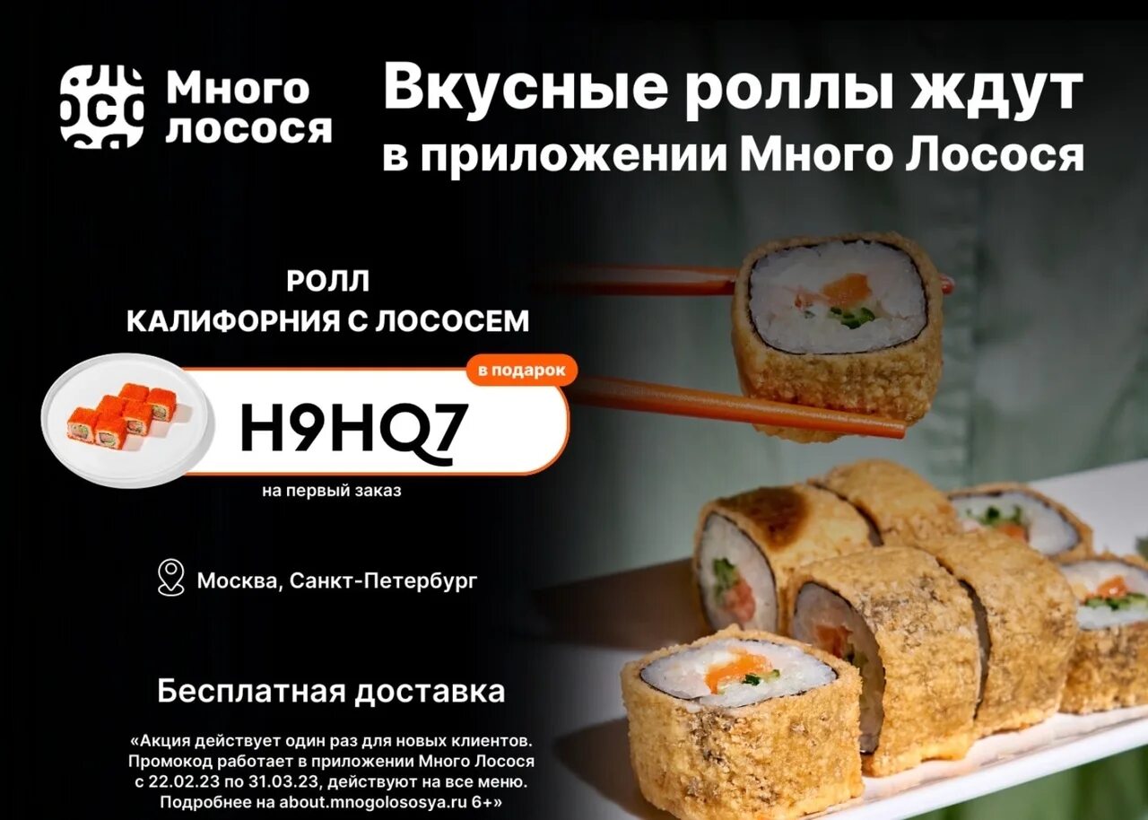 Вкусные суши питер. Рейтинг вкусных суши спб. Рейтинг вкусных суши спб. Роллы санкт петербург. Роллы по промокоду.