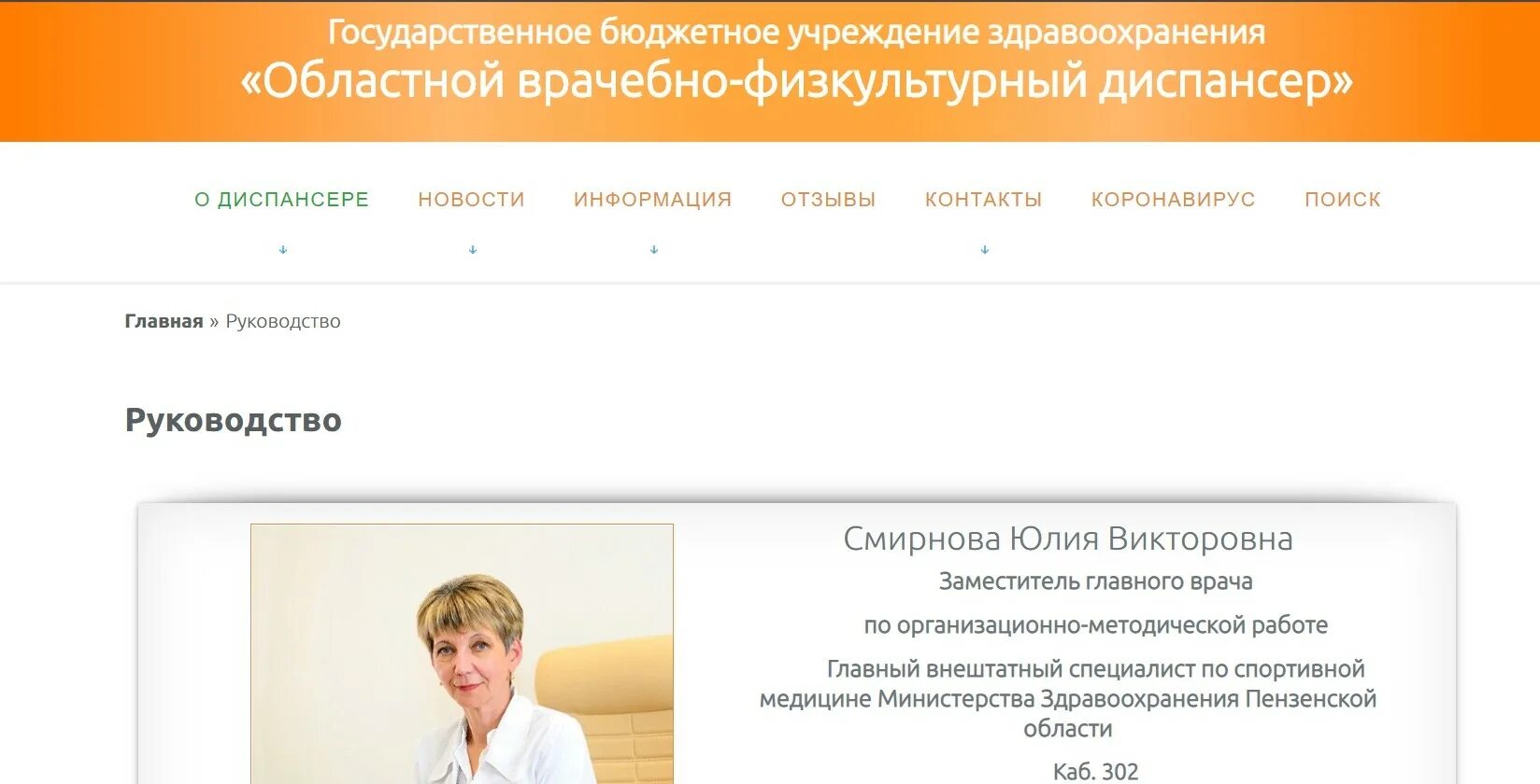 Сайт онкологического диспансера пенза. Главврач онкодиспансера Чита. Онкодиспансер Савельева. Онкодиспансер Пенза главный врач. Зам главврача онкодиспансера Пермь.