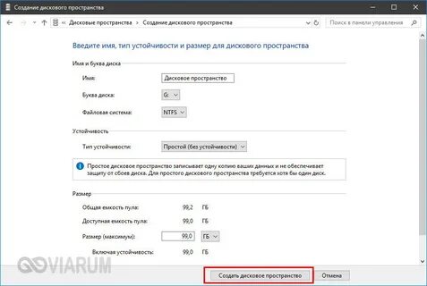 Дисковое пространство windows 10