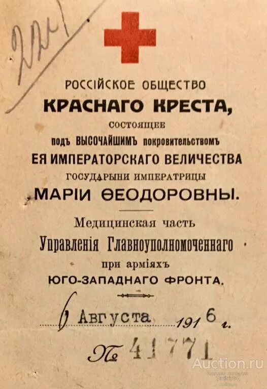 Вестник военно медицинской. Российское общество красного Креста. Основание общества красного Креста. Красный крест 1918.