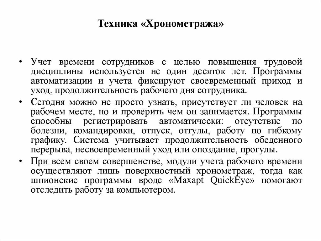 Методы учета времени. Цель техники хронометража в анализе продуктивной деятельности. Техники тайм-менеджмента Хронометраж. Техника проведения хронометража. Техника хронометража в тайм менеджменте.