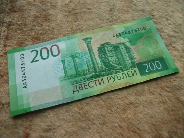 Купюра 200 рублей. Двести рублей купюра. 200 Рублей банкнота. Двести рублей банкнота.