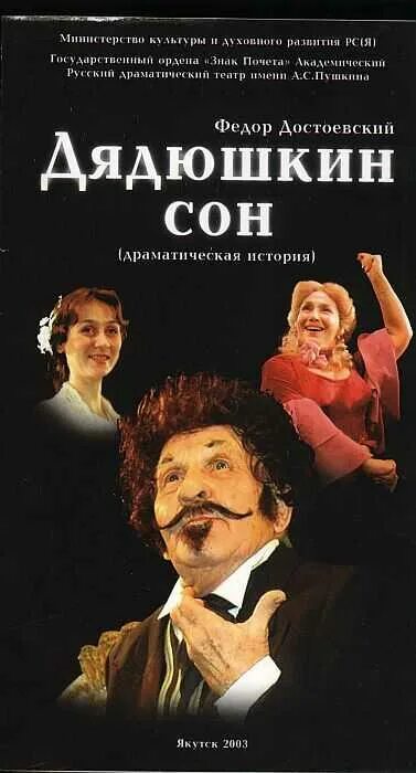 Содержание достоевского дядюшкин сон. Дядюшкин сон достоевский. дядюшкин сон обложка книги.