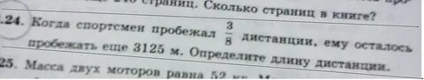 Отрезок дистанции длиной 20 метров
