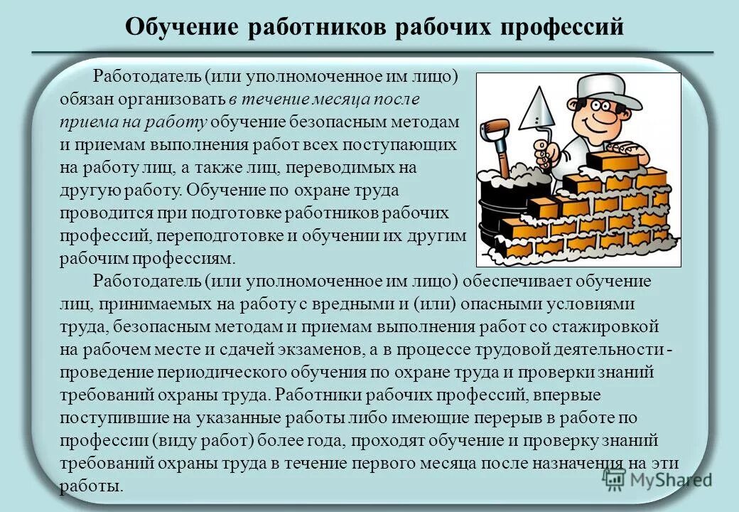 Разные профессии. Стажировка на рабочем месте. Выполнение работ различной квалификации. Обучение безопасности методом выполнения работ на высоте. Особенности оплаты труда в особых условиях.