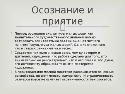Приятие это