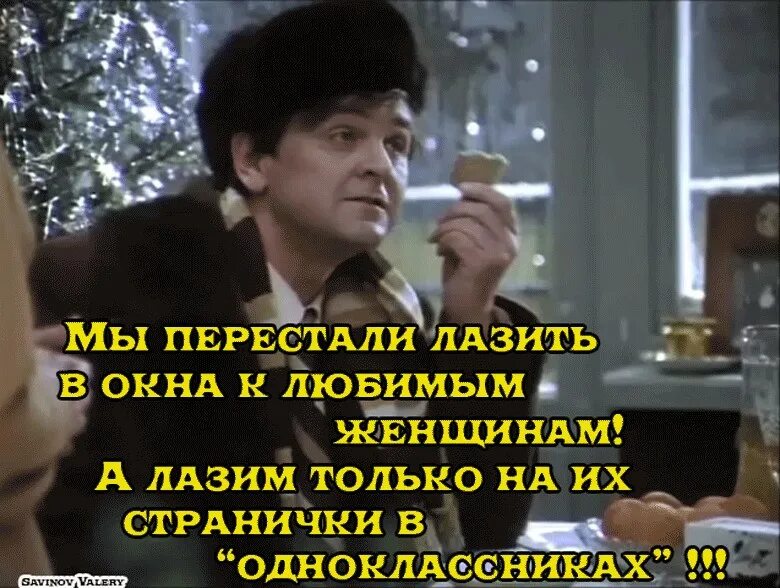 В нас пропал дух авантюризма. Скучно мы живем. Мы перестали лазить в окна к любимым женщинам. В нас пропал дух авантюризма мы перестали