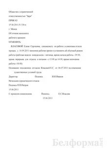 Приказ приема на неполный рабочий день