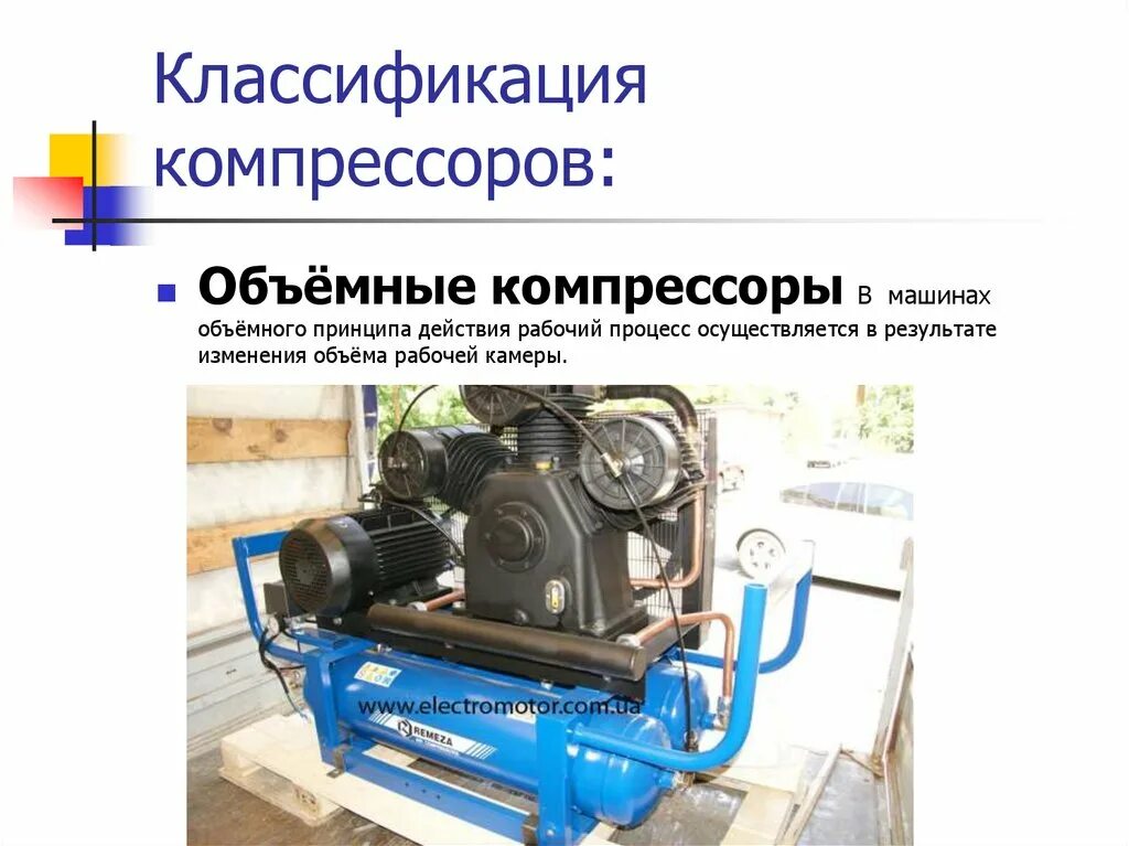 Классификация динамических компрессоров. Типы поршневых компрессоров. Классификация основных видов компрессоров. Классификация компрессоров по степени сжатия. Компрессор динамического действия схема.
