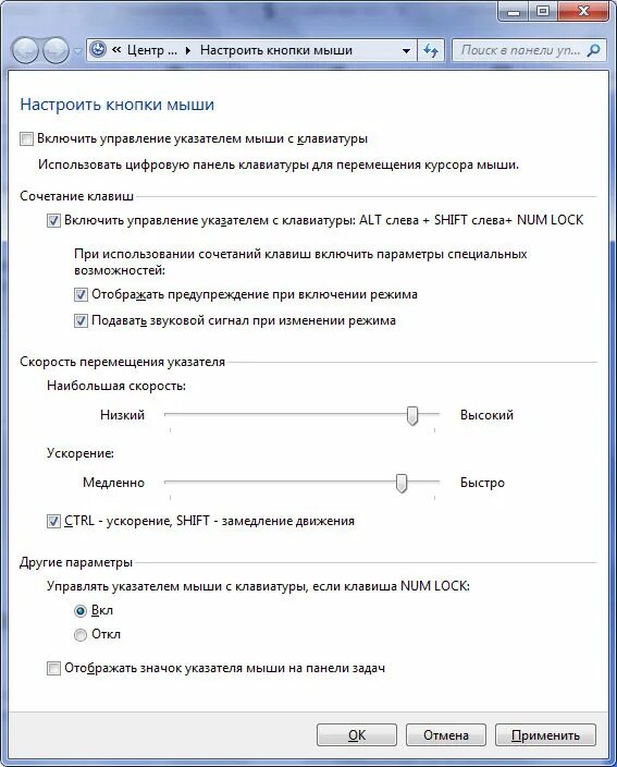 Управление указателем мыши с клавиатуры. Настройка мышки. Настройки указателя мыши. Управление с клавиатуры без мышки. Настройка управления мышью