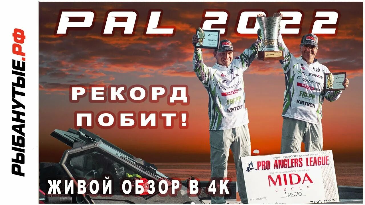 Этапы пал. Pal 2022. Пал 2022. Pal турнир. Соревнования пал.