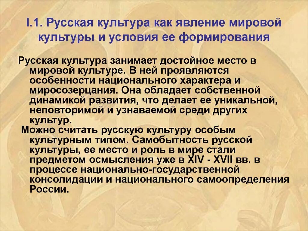 Влияние образования на культуру общества. Российская культура и её роль в мировой культуре. Русская культура кратко. Место русской культуры в мировой культуре. Влияние на формирование русской культуры.