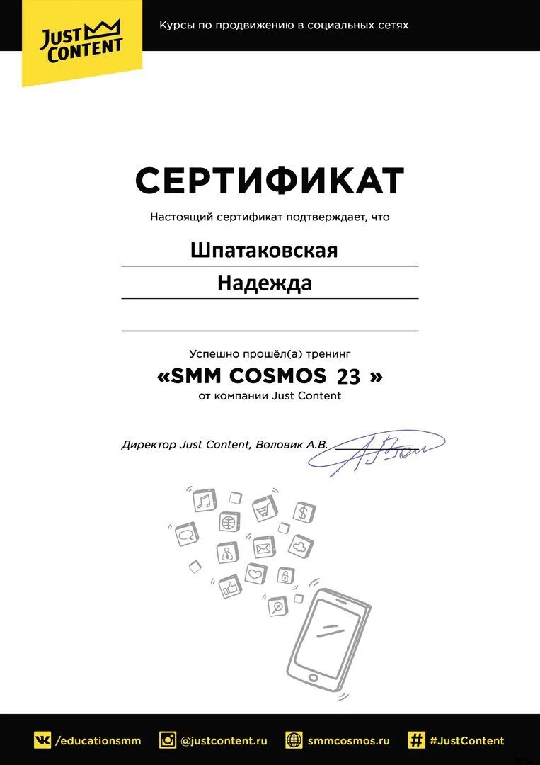 Сертификат Smm. Сертификат СММ специалиста. Сертификат Smm менеджера. Сертификат по курсам СММ. Сертификация сети