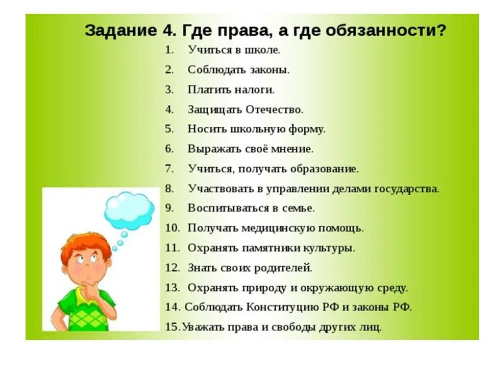 Вопросы учащимся. Викторина по правам ребенка. Викторина права ребенка. Викторина по праву. Викторина «в мире прав и обязанностей».