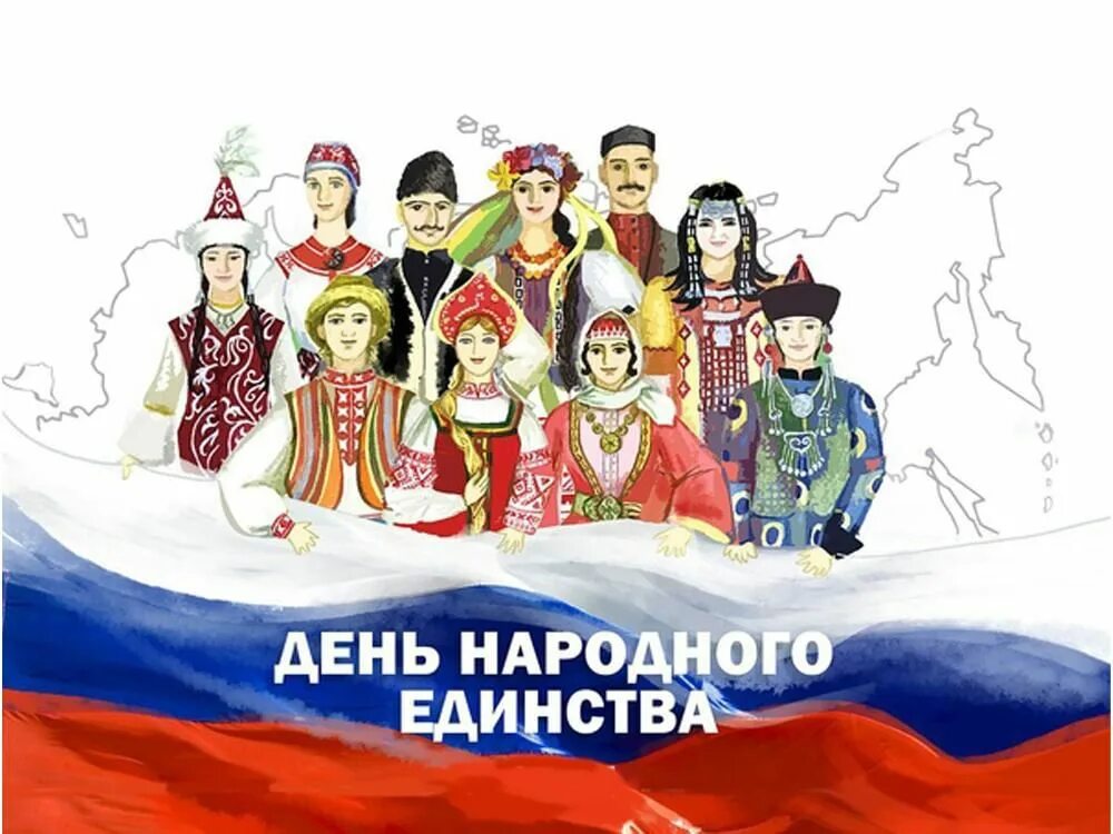 Плакат в единстве наша сила. Сила народа в единстве. Единство наших народов. Рисунок на тему единство. Единство народов р.