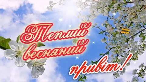 Весняного ранку картинки українською мовою