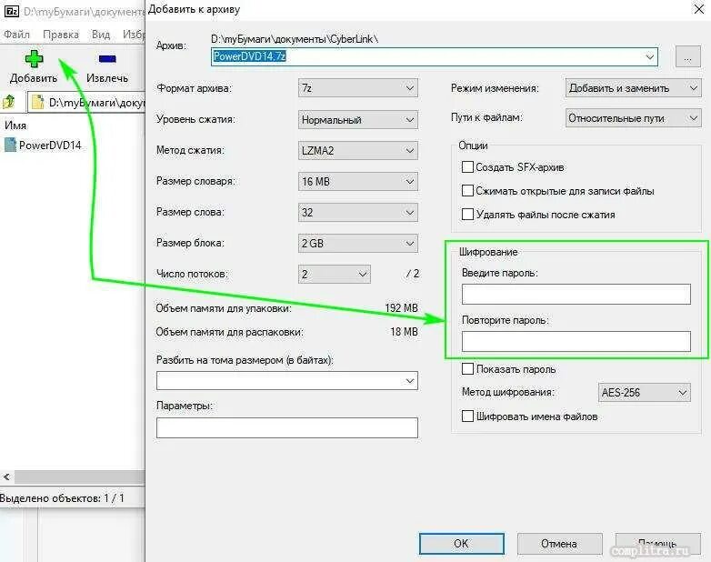 Запаролить архив 7 zip. Как установить пароль на ЗИП папку. Как поставить пароль на архивную папку zip. Как сделать архив с паролем 7zip. Забыл пароль от файла