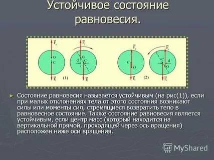 Относительное устойчивое состояние