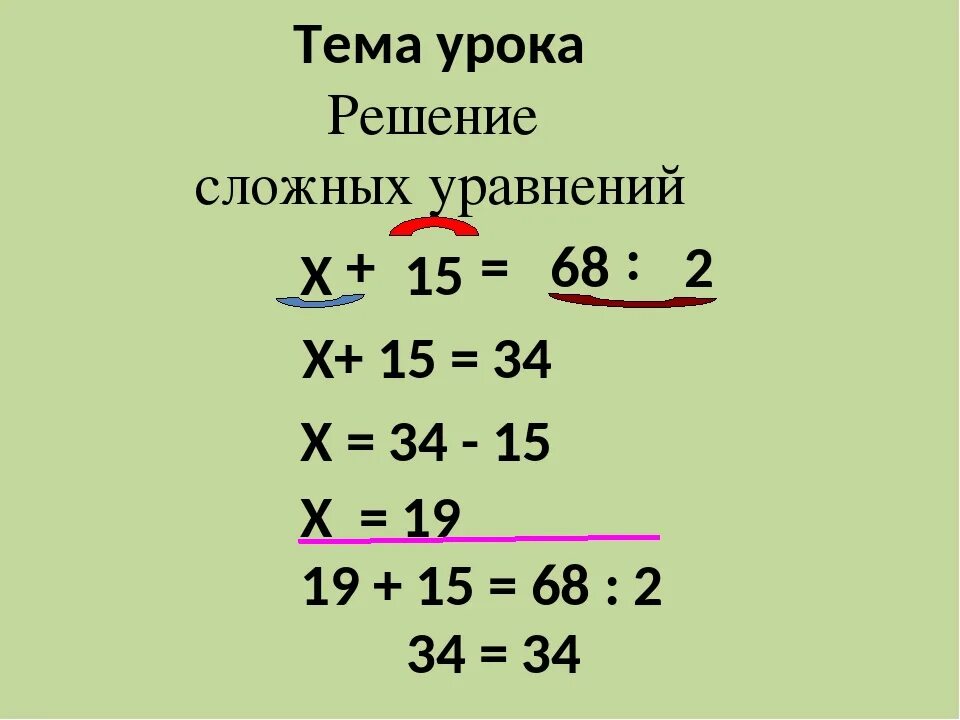 Уравнения сложной структуры 2 класс. Как решаются уравнения 4 класс. Решение сложных уравнений 4 класс. Как решать сложные уравнения. Сложные уравнения 4 классэ.