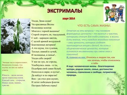 Юность весеннее время человека в которое
