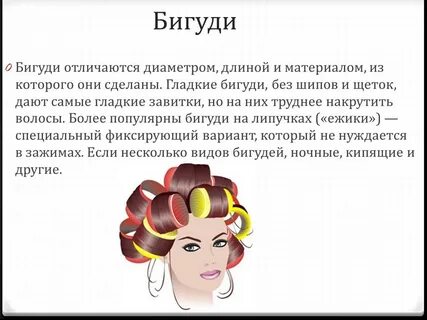 Слова песни бигуди