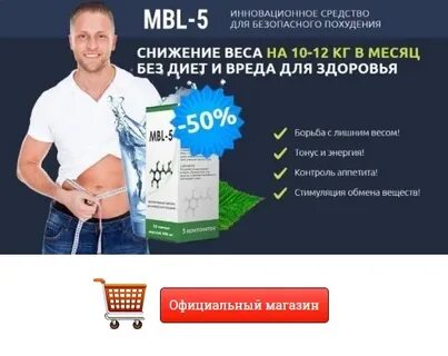 Эффективные таблетки для похудения мужчине