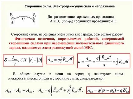 Работа через напряжение и время