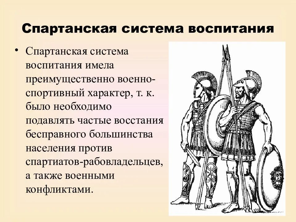 В спартанской системе целью физического воспитания