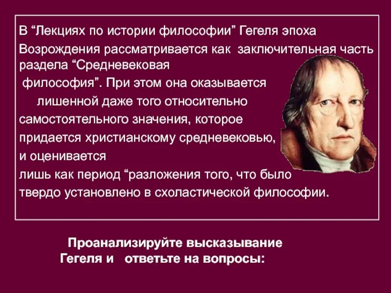 Философия истории г в гегеля. Гегель высказывания. Гегель афоризмы. Философия истории Гегеля. Георг Гегель философия.