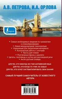 Лучший самоучитель английского