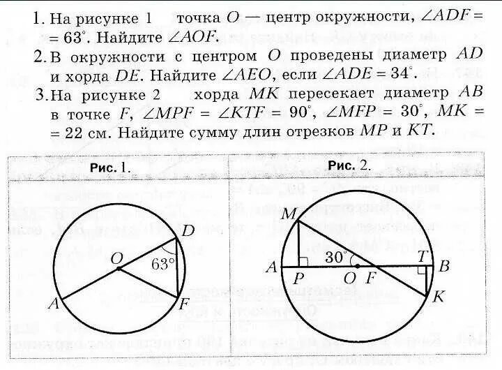 8 Класс геометрия задачи по теме окружность. Контрольная геометрия 8 класс Атанасян окружность. Задачи по геометрии 7 класс окружность. Решение задач с окружностью. Решение задач на окружность 7 класс