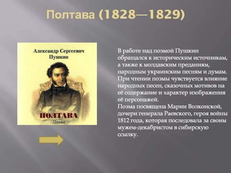 Кратчайшее содержание полтава. Полтава александр сергеевич пушкин. поэма александра сергеевича пушкина полтава. полтава александр пушкин. пушкин 1828.