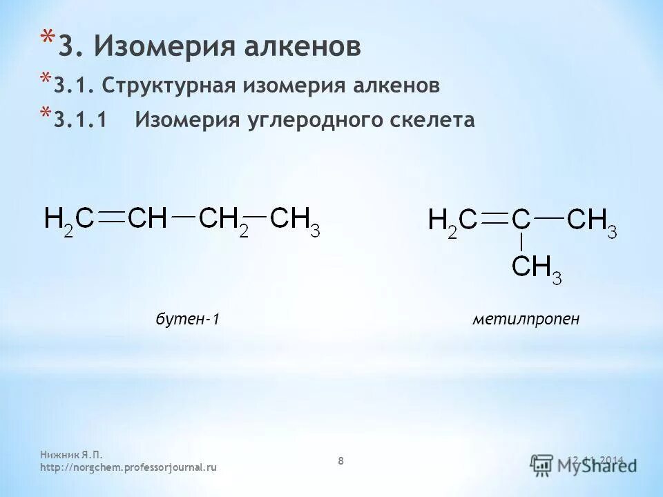 изомеры алкенов формулы. изомерия и номенклатура алкенов кратко. изомеры алкенов формулы. изомеры алкенов формулы. алкены межклассовая изомерия.